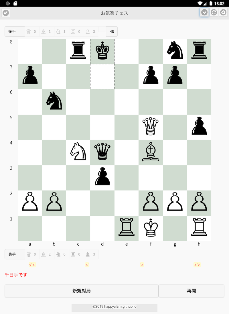 チェス盤面２
